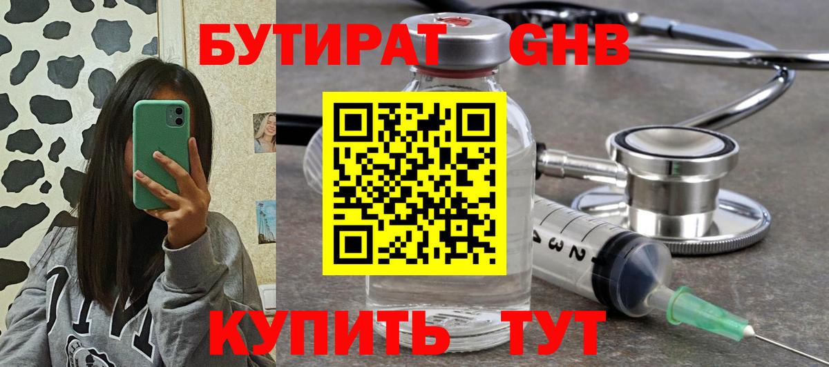 Бутират оксана Учалы