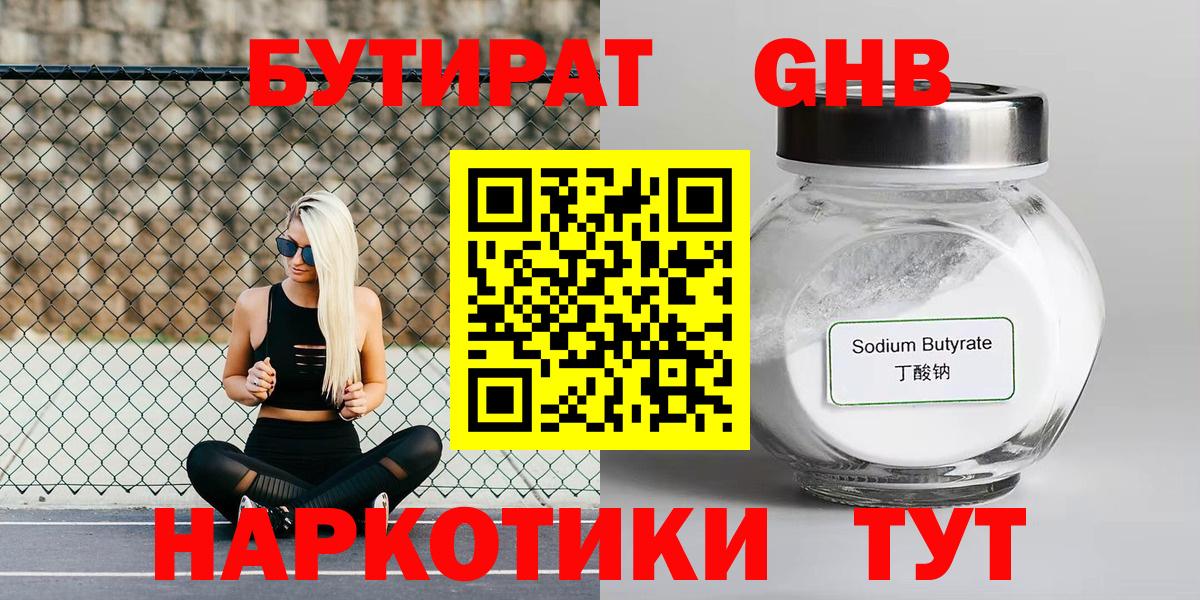 Учалы  БУТИРАТ бутик  Вход с VPN 