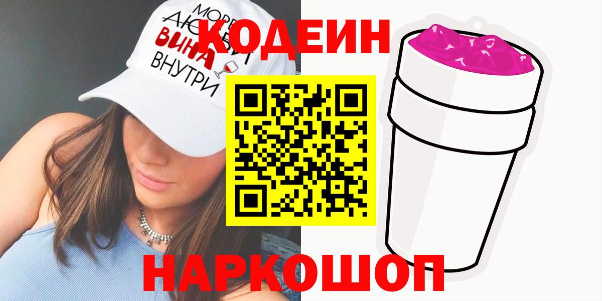 Кодеин Purple Drank Учалы