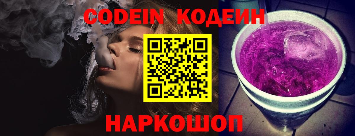 цена наркотик  Кодеин Purple Drank  Кодеиновый сироп Lean напиток Lean (лин)  Вход с VPN  Учалы 