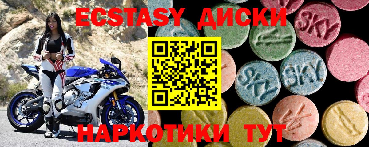 ЭКСТАЗИ круглые Учалы