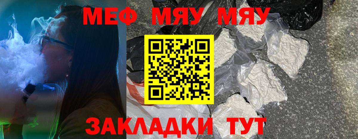 Мефедрон кристаллы Учалы